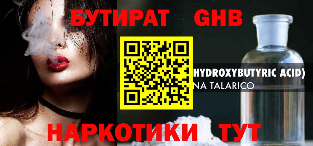 БУТИРАТ бутик Семёнов