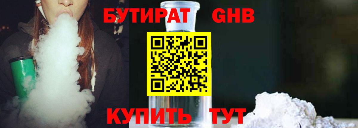 Бутират  Бутират BDO  Вход с VPN  Семёнов 
