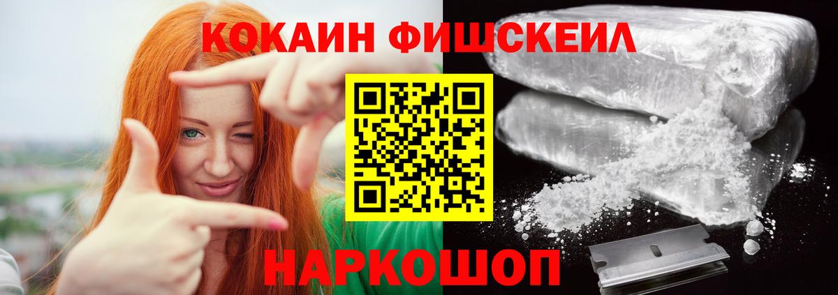 COCAIN  Вход с VPN  COCAIN FishScale  Семёнов  КОКАИН Columbia 