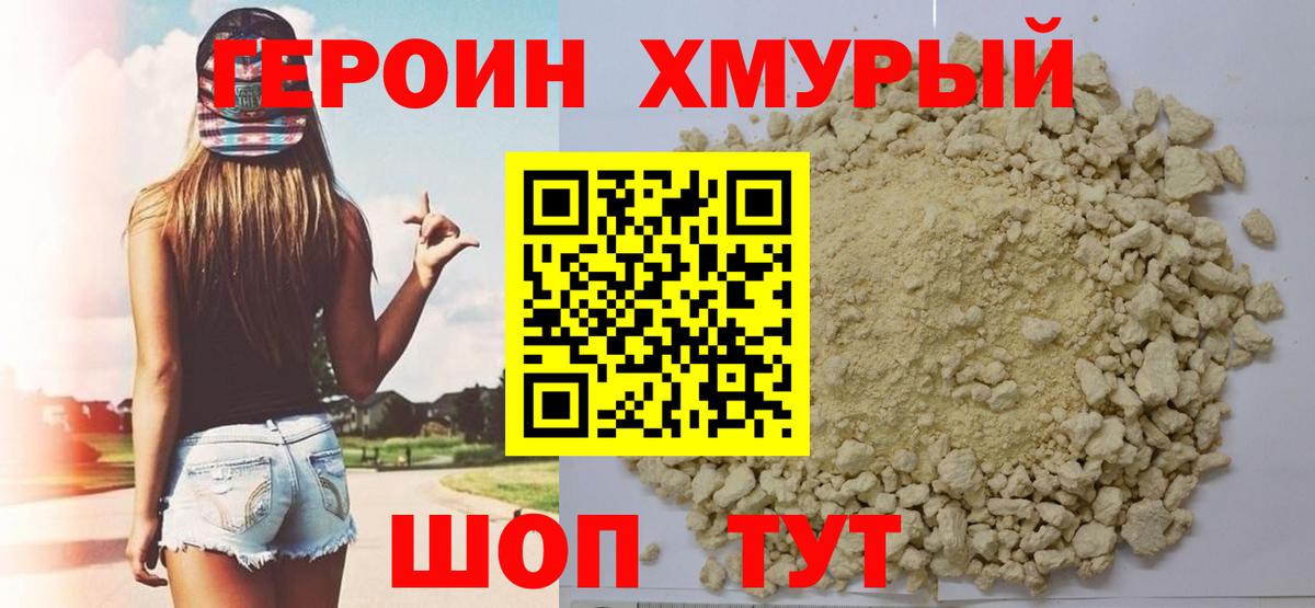 Семёнов  Героин  Вход с VPN  Героин хмурый 