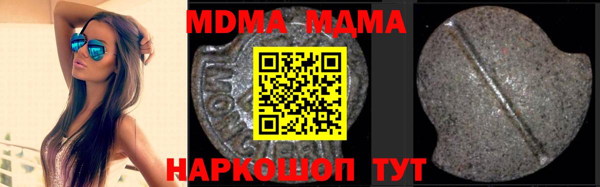 MDMA кристаллы  Вход с VPN  Семёнов  MDMA crystal 