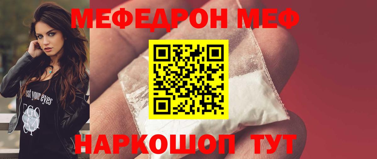 МЕФ mephedrone  продажа наркотиков  Семёнов  МЕФ  Меф мяу мяу  Вход с VPN 