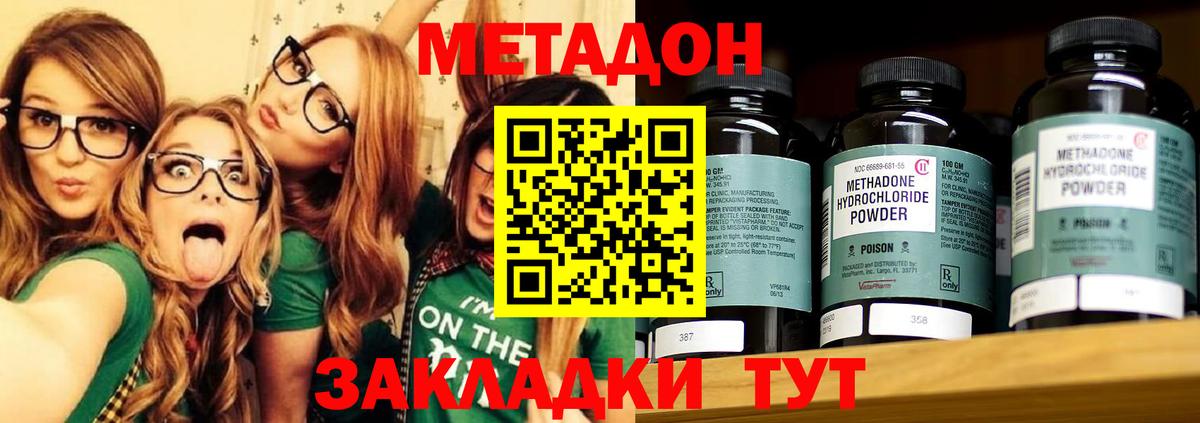 МЕТАДОН кристалл  Метадон methadone  Вход с VPN  Семёнов 