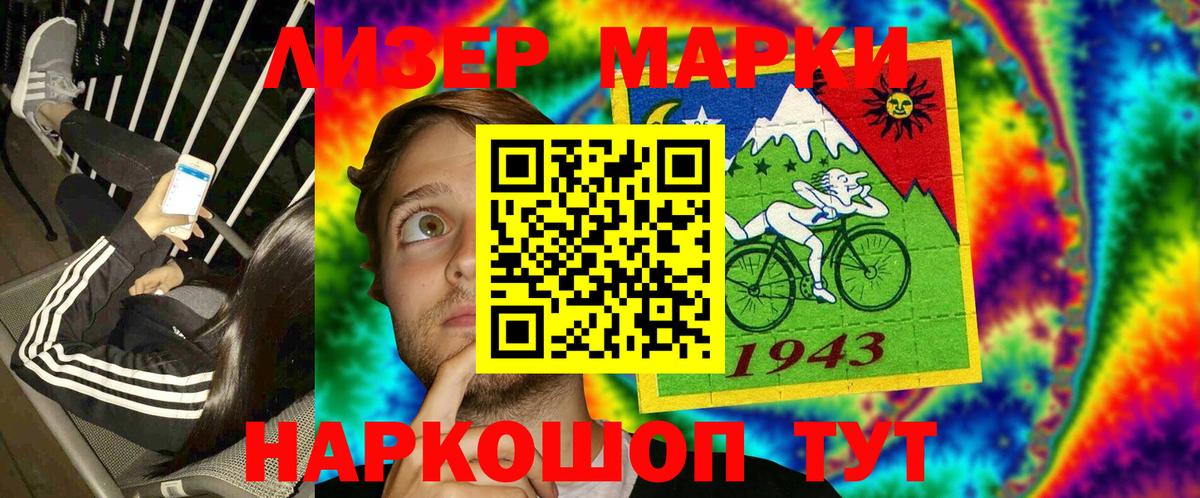 Марки NBOMe 1,8мг Семёнов