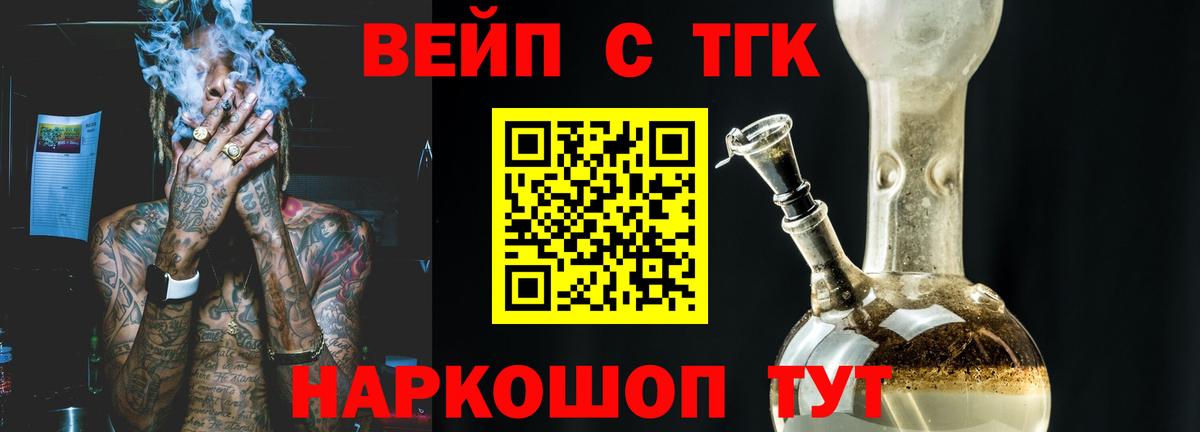 Семёнов  Дистиллят ТГК вейп  ТГК THC oil  Вход с VPN 
